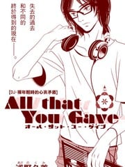 All that You Gave