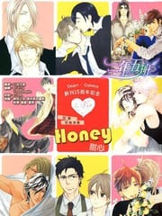 Honey [Dear+创刊15周年纪念特典加笔漫画小册子]