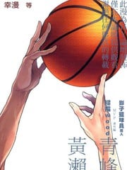 影子篮球员MVP番外篇-青峰与黄濑